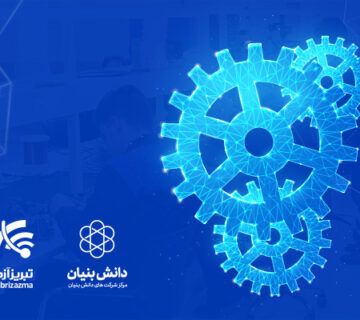 شرکت دانش بنیان - تبریز آزما