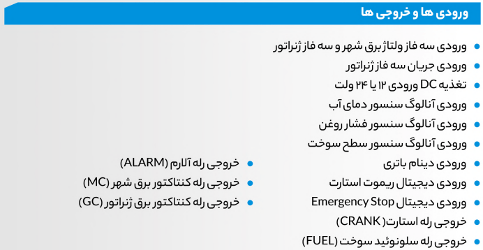 جدول مشخصات برد کنترلر ژنزاتور